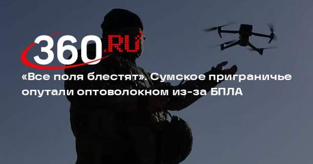 Боец рассказал, что километры приграничья Сумской области опутано оптоволокном