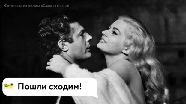 Показ "Сладкой жизни" Феллини и концерт "ВИА 70-х". Куда сходить в Барнауле на этой неделе