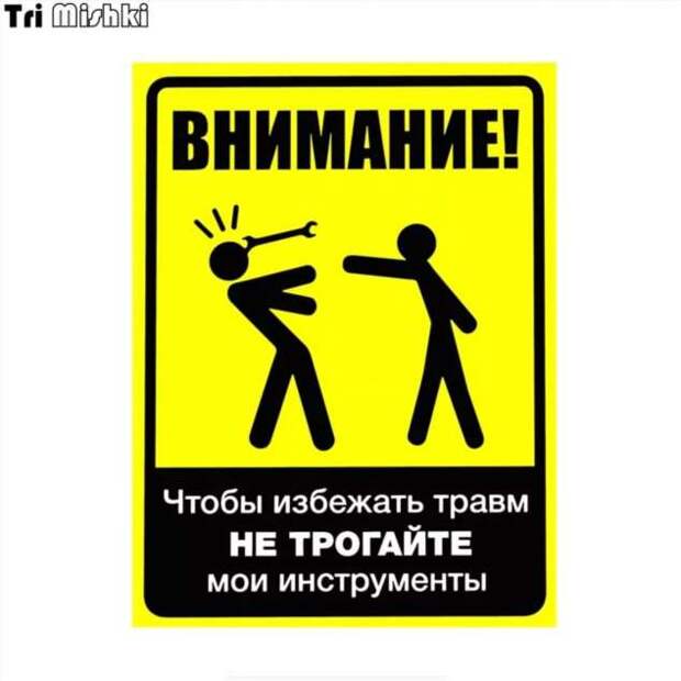 Предупреждающие таблички. Прикольные. Подборка chert-poberi-tablichki-chert-poberi-tablichki-38031024052020-10 картинка chert-poberi-tablichki-38031024052020-10