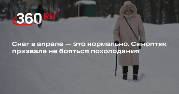 Синоптик Макарова: похолодание весной не является погодной аномалией