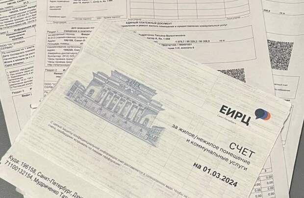 Единую квитанцию за ЖКУ получают свыше 1,9 млн петербуржцев
