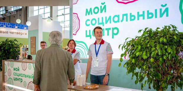В Москве представили проект «Мой социальный центр». Фото: mos.ru