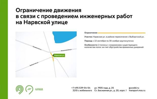 На Нарвской с 13 сентября вводится временное ограничение движения