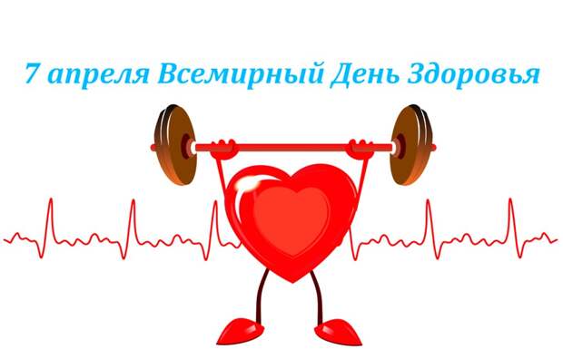 Здоровье