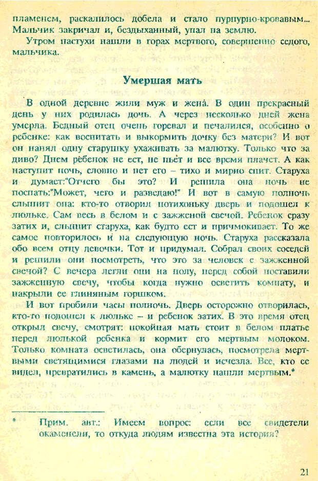 Ужасный фольклор советских детей рассказ, детские страшилки, длиннопост