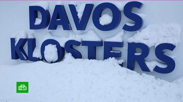 В Давосе стартует 50-й Всемирный экономический форум