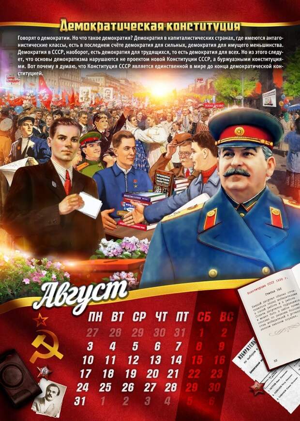 Календарь с цитатами И.В. Сталина на 2020 год. Сталин, Календарь, Екатеринбург, Общественники, Длиннопост