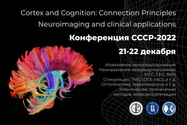 CCCР-2022: нейроконференция ВШЭ