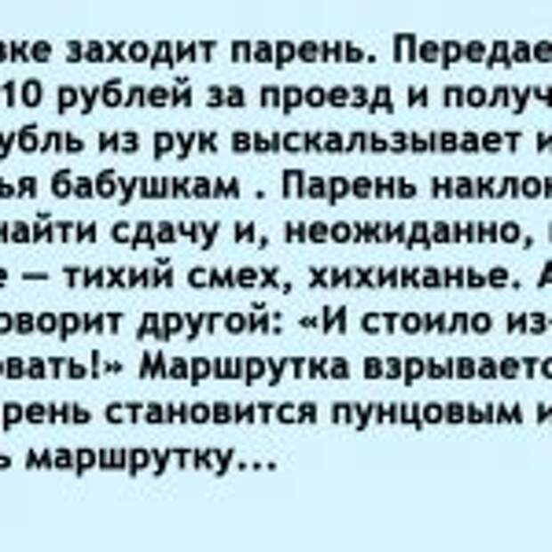 Маршрутка почти полная. На передних сидениях едут две бабушки