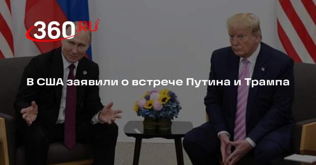 Конгрессмен Маккол: Трамп встречался с Путиным, чтобы обсудить Украину