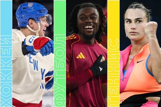 Лига Европы, жара на Australian Open, хоккей и баскетбол