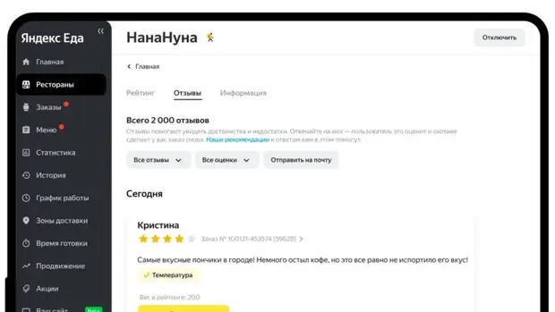 Рестораны смогут напрямую работать с отзывами клиентов "Яндекс Еды"