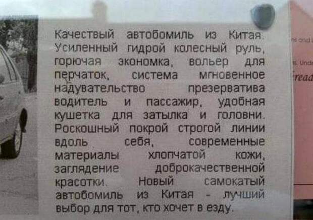 На изображении может находиться: текст «качествый автобомиль из китая. усиленный гидрой колесный руль, горючая экономка, вольер для перчаток, система мгновенное надувательство презерватива водитель и пассажир, удобная кушетка для затылка и головни. роскошный покрой строгой линии вдоль себя, современные материалы хлопчатой кожи, заглядение доброкачественной красотки новыи самокатый автобомиль из китая лучший выбор для»