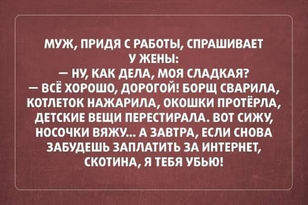 Анекдоты о семейных отношениях