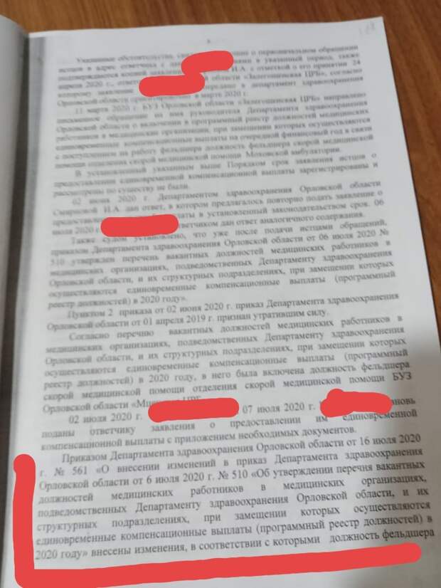 Орловский областной суд поддержал двух фельдшеров, которые добивались выплаты им полумиллиона рублей единовременной выплаты за работу в районных больницах. Депздрав должен будет перевести медработникам «подъёмные», в которых ведомство отказало им незаконно. Об этом сообщил член профсоюза медработников «Действие» Дмитрий Серёгин.