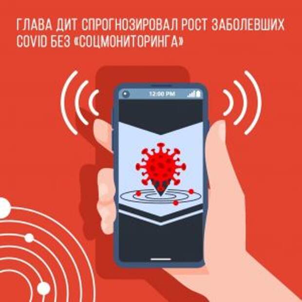 Приложение «Социальный мониторинг» помогло не допустить резкое увеличение заболевших COVID-19
