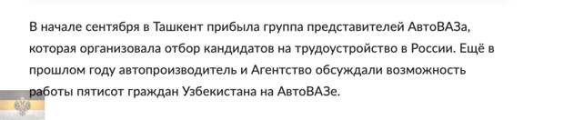 Очередные новости "с полей" миграционной политики России. Небольшая предыстория. В 2020 году в "Ведомостях" выходит статья про массовые сокращения сотрудников АвтоВАЗа.-6