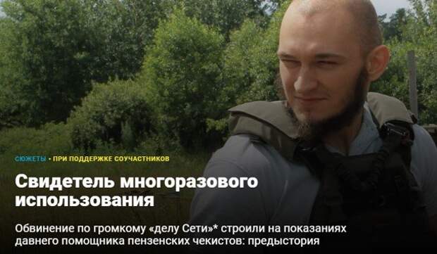 «Новая газета» слила данные свидетеля по делу «Сети»