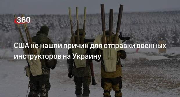Представитель Пентагона Браун исключил отправку военных инструкторов на Украину