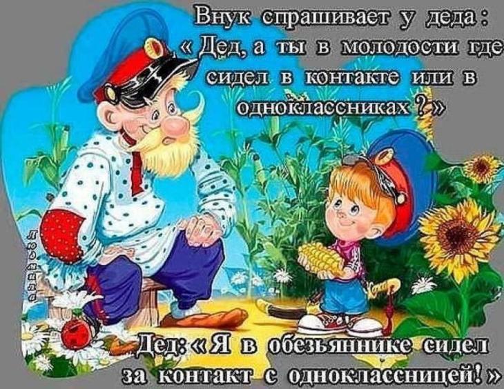 Нотка юмора для прекрасного вечер