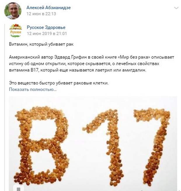 Член организации “Альянс Врачей” Алексей Абзианидзе, который борется с приписками путём заявлений в ГУВД, публикует конспирологические антивакцинаторские посты на своей странице “Вконтакте”. Часты репосты из групп типа “Людей держат за скот”, “Правда о прививках” (хотя какая именно там “правда” – подумать страшно), Медальтернатива. Также доктор с дипломом питерского медвуза высказывает согласие с альтернативной онкологией. Также обращает на себя внимание факт, что заметив интерес к своей странице в социальной сети, доктор начал оперативно “подчищать” свою стену, безжалостно репрессируя особенно мракобесные репосты. Вопросов очень много: адекватен ли коллега как личность и как врач? Так ли плохо, что его уволили? А главное, действительно ли он уволен за “борьбу за правду”, а не по другой, менее почётной причине? Представитель “Альянса врачей”, которую СМИ иногда называют пресс-секретарём, Ирина Кваско-Алясова не смогла внятно объяснить наличие в их рядах данного гражданина, назвав тех, кто указал на него – проплаченными “пубертатными чуваками”. Как сообщалось ранее, петербургский врач Алексей Абзианидзе, член “Альянса врачей” (организация декларирует защиту прав медработников) объявил войну припискам и начал писать заявления в прокуратуру и полицию на конкретные медучреждения. Новость о враче вызвала противоречивую реакцию медиков в соцсетях – ведь заявления могли спровоцировать уголовные дела против врачей, которых бы сделали стрелочниками. Тем не менее методы “борьбы” Абзианидзе поддержали в “Лиге защиты врачей” – её сооснователь Ольга Демичева заявила, что нужно бороться с приписками путём возбуждения уголовных дел на самих врачей.
