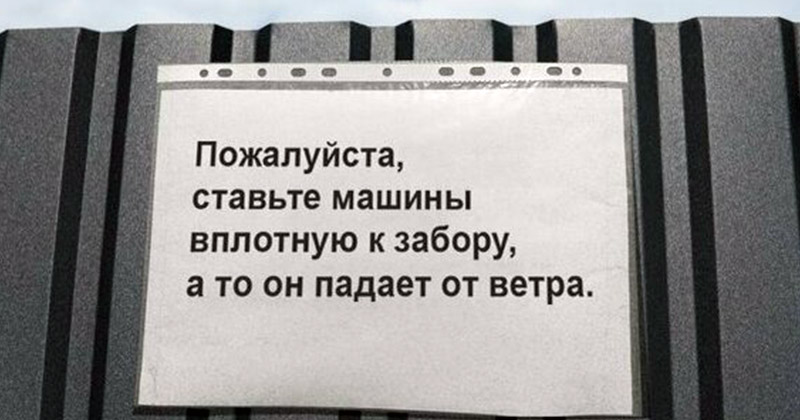 Уморительные объявления, до которых кто-то же додумался Уморительные объявления, до которых кто-то же додумался