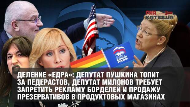 Раздрай в партии Единая Россия