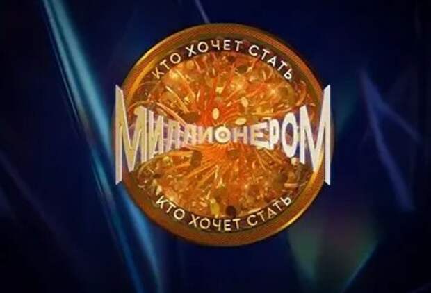 Житель Самары дважды стал участником шоу «Кто хочет стать миллионером?»
