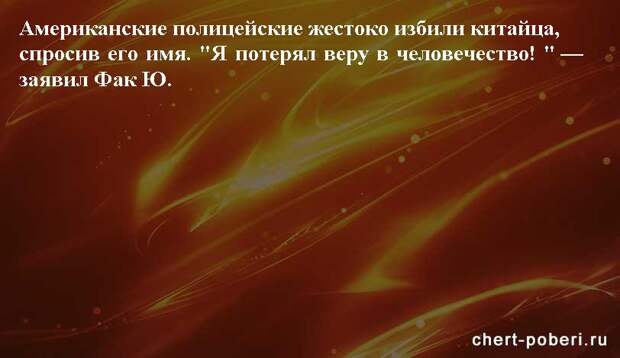 Самые смешные анекдоты ежедневная подборка chert-poberi-anekdoty-chert-poberi-anekdoty-49540603092020-4 картинка chert-poberi-anekdoty-49540603092020-4