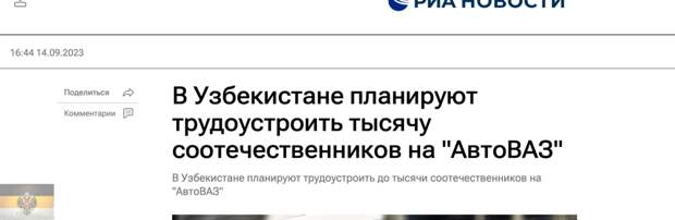 Очередные новости "с полей" миграционной политики России. Небольшая предыстория. В 2020 году в "Ведомостях" выходит статья про массовые сокращения сотрудников АвтоВАЗа.-5