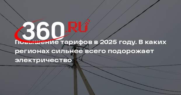 Аналитик Чуркина: цены на электричество в 2025 году повысятся на 12,6%