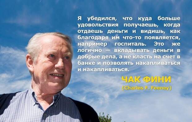 Эти богачи потратили все на благотворительность, и вот результат Эти богачи потратили все на благотворительность, и вот результат благотворительность, деньги, доброта, истории, факты