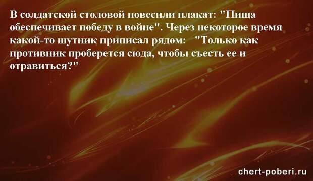 Самые смешные анекдоты ежедневная подборка chert-poberi-anekdoty-chert-poberi-anekdoty-19490217102020-4 картинка chert-poberi-anekdoty-19490217102020-4