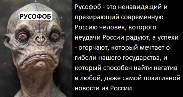 Картинки по запросу русофоб