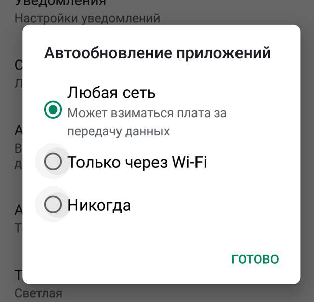 Включаем автообновления приложений на смартфоне или планшете Android