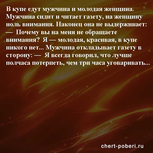 Самые смешные анекдоты ежедневная подборка chert-poberi-anekdoty-chert-poberi-anekdoty-21030424072020-17 картинка chert-poberi-anekdoty-21030424072020-17