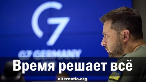 Время решает всё