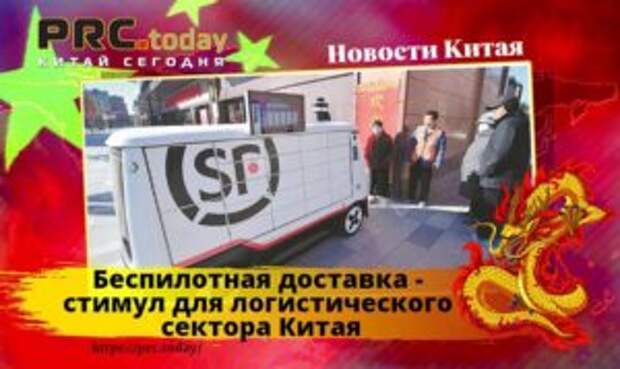 Беспилотная доставка