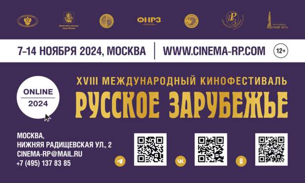 Начался прием заявок на участие в кинофестивале "Русское зарубежье"
