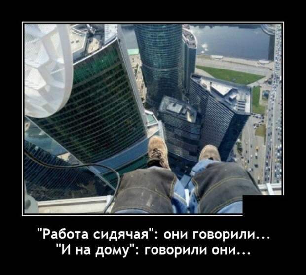 Демотиватор про работу
