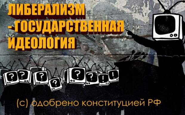 Нужна ли России идеология?