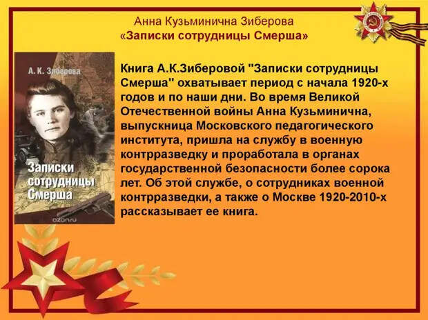 Она воевала в Москве Она воевала в Москве