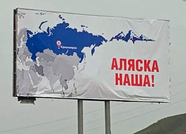 Хотя есть сомнения, что сделка по продаже Аляски в 1867 году была юридически законной. До сих пор ходят споры о том, чья на самом деле Аляска.-3