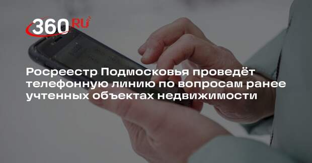 Консультация по регистрации ранее учтенной недвижимости в Подмосковье