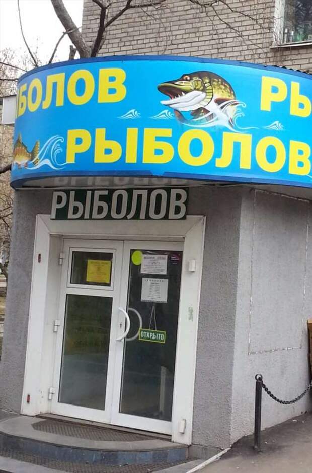 Прикольные вывески. Подборка chert-poberi-chert-poberi-47450905052020-17 картинка chert-poberi-47450905052020-17