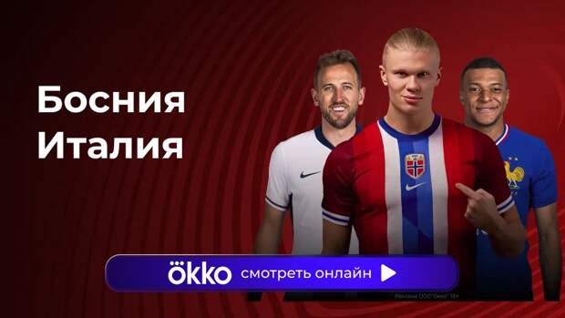 Отбор ЧМ-2026. Финал. Босния и Герцеговина — Италия. Прямая трансляция: смотреть онлайн