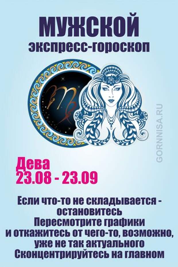 Гороскоп дева 23 февраля 2025. Зодиак экспресс. ведущая гороскопа на экспресс пенза.