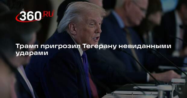 Трамп: если Иран атакует американские базы, США нанесут невиданные удары