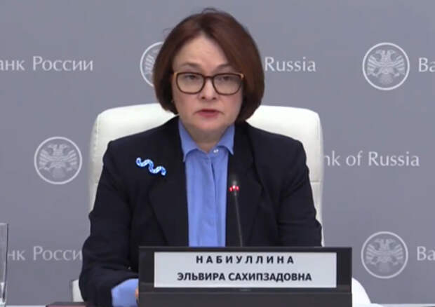 Эльвира Набиуллина