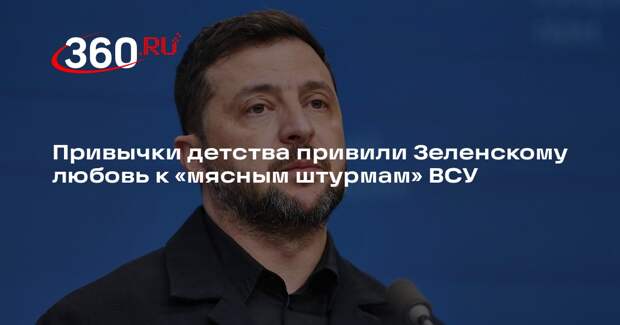 Захарова связала любовь Зеленского к «мясным штурмам» ВСУ с его детством